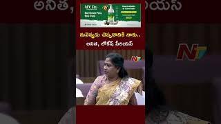 Nara Lokesh Vangalapudi Anitha Aggressive Comments In Legislative Council  Ntv [upl. by Llij]