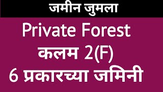 24075 Private Forest lands Provision and process of notification [upl. by Inahpit806]