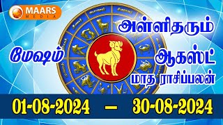 august  மாத ராசிப்பலன்  mesham  Monthly Rasi Palan  maars media [upl. by Myrah394]