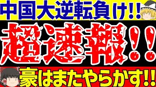 【アジア最終予選】日本のグループでまた波乱オーストラリアがインドネシアと引き分け中国がサウジアラビアに大逆転負け【ゆっくりサッカー解説】 [upl. by Kacy654]