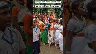 ৭৮ তম স্বাধীনতা দিবস পালন। independenceday primaryschool flaghosting [upl. by Tirreg597]