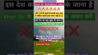 khansir motivation shorts youtubeshorts viralvideo success ias study [upl. by Kudva]