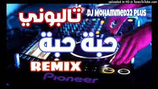 rai mix 2024 cheb Mohammed bouchnet 22 تالبوني حبة حبة haba haba Remix DJ MOHAMMED22mp3 [upl. by Jayme]