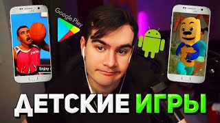 Братишкин ИГРАЕТ в МОБИЛЬНЫЕ ИГРЫ из ПЛЕЙ МАРКЕТА 10 часть [upl. by Nalek]