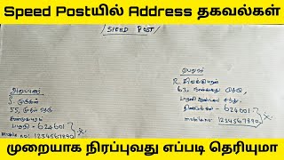 How to fill speed post address  How to send speed post in post office in tamil  sennil info media [upl. by Largent]