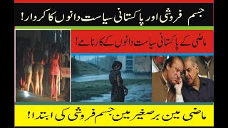 The Role of Pakistani Politicians Initiating Prostitution in Pakistan pakistanprostitution [upl. by Nagar]