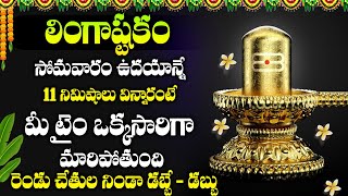 LINGASHTAKAM  LORD SHIVA POPULAR STOTRAS  LORD SHIVA SONGS  TELUGU BHAKTHI SONGS [upl. by Salta]