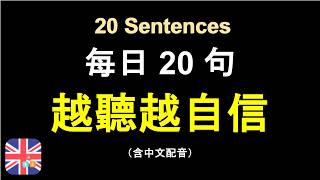 🎧保母級聽力訓練｜從零開始，用實際對話提升聽力｜被動學英文｜十分鐘英文｜Sentences｜輕鬆學英文｜無壓力學英文｜自然學英文｜聽就會 [upl. by Buschi838]