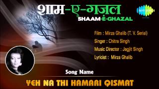 Yeh Na Thi Hamari Kismat  ShaamEGhazal  Mirza Ghalib  Chitra Singh [upl. by Brennen]