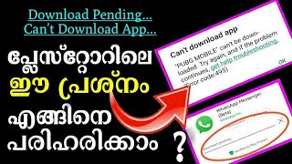 How to solve Google play store Application Download Cant Download app problem  Malayalam [upl. by Ku]