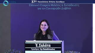 Έ Σαλάτα  Ο ρόλος του Polygenic Risk Score στην πρόληψη καρδιαγγειακών παθήσεων [upl. by Irek]