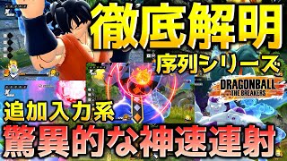 超元気玉爆発系必殺技ランキング【ドラゴンボール ザ ブレイカーズ】 [upl. by Cocke]