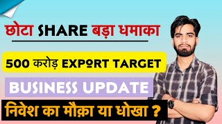 छोटा Share बड़ा Action ⚠️ Rushil Decor Share 😱 500 करोड़ Export करने का Target ‼️ Smallcap [upl. by Oribella]