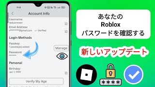 Roblox のパスワードを忘れた場合の見つけ方 新しいアップデート  Roblox のパスワードを確認する [upl. by Varuag]