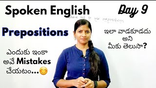 Prepositions in Telugu Learn where not to Use  2024 Smart English Anitha onlineclasses [upl. by Umeko]