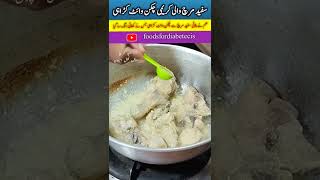 Creamy chicken white kadaichicken white karahi recipewhite chicken recipe  کریمی چکن وائٹ کڑاہی [upl. by Gonzalo]