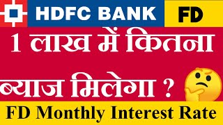 HDFC Bank Fixed Deposit Interest Monthly Payment Of Rs1 Lakh FD  HDFC Bank FD interest Rates [upl. by Bluhm208]