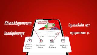 មានតJampT APP ប្រើឬនៅ [upl. by Sandi]