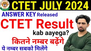 CTET Result 2024 kab aayega सबके नंबर बढ़ेंगे बस ये कर दो  CTET Result 2024  CTET Answer Key 2024 [upl. by Nnairek]