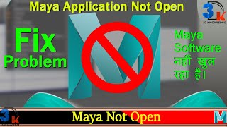 Maya Not Open  Fix 3D Maya Not Open  Maya Fails To Start On Launching  Maya Application Not Open [upl. by Kubetz]