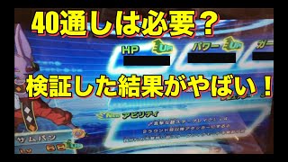 衝撃 レベル上げのやり方が分からない方必見！40通しは結局必要？必要ない？ドラゴンボールヒーローズ  SDBH界王神 [upl. by Ancier28]