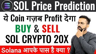 SOL Coin Price Prediction 2024  Solana Price Prediction  Big Pump Sol coin  Solana Crypto  SOL [upl. by Tnelc]