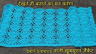 सबसे पहले बनालो ये partywear crochet cardigancrosia jacket designcrochet tutorial [upl. by Yanarp]