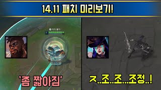 단단묵직은 말랑흐물이 되었습니다 1411 패치 미리보기 [upl. by Sliwa373]