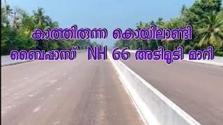 കാത്തിരുന്ന കൊയിലാണ്ടി ബൈപ്പാസ്  NH 66 അടിമുടി മാറി [upl. by Jordana]