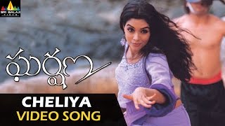 Gharshana Video Songs  Cheliya Cheliya Video Song  Venkatesh Asin  Sri Balaji Video [upl. by Tupler475]