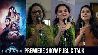 Rahasyam Idam Jagat Movie Premiere Show Public Talk  Manastars [upl. by Svend459]