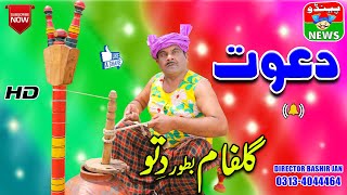 Dittu New Funny Clip DAWAT  2022 Best Comedy Videos  Punjabi Comedy amp Funny Videos  Pendu News [upl. by Ja710]