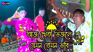 আজ খেতা ভিজলে যেমন তেমন বালিশ ভিজলে শুকায় না  গিত বিয়ের  Bear Geet  Apel Geet  Beyar geet  Git [upl. by Eecart]