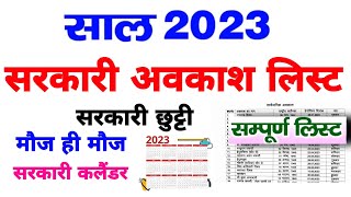 Govt Holiday List 2023Sarkari Avkash 2023Govt holiday Calender 2023वर्ष 2023 सरकारी अवकाश [upl. by Berget]