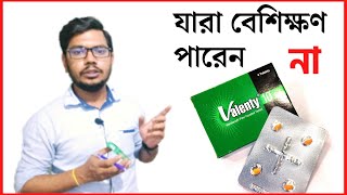 valenty  Valenty tablet  valenty 10 খাওয়ার নিয়ম  valenty 10 এর উপকারিতা  valenty 20 এর কাজ কি [upl. by Enyawud]