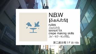 NBW  ふぉんたな trailer [upl. by Earl]