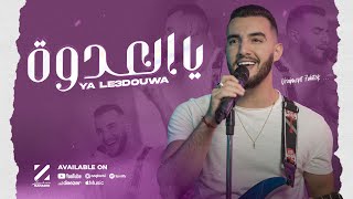 Zouhair Bahaoui  Ya Le3douwa EXCLUSIVE Music Video  زهير البهاوي  يالعدوة فيديو كليب [upl. by Gillead]