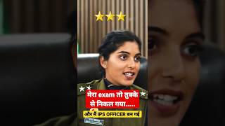 पापा ने कहा मै IPS OFFICER⭐⭐⭐बन गई✅🔥🚨 तुक्के से 😅 upsc ips ias 2024 lady motivation tricks [upl. by Sarena]