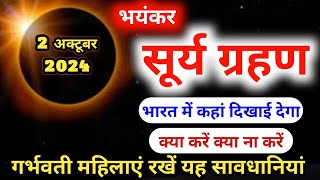 Surya Grahan Kab Hai 2024  सूर्यग्रहण कब है 2024  Surya Grahan 2 October 2024 Solar Eclipse [upl. by Edgerton]