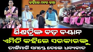 POWERFUL SPEECH OF LADY TEACHER INTHE MEETINGOF ODISHA CMampGOVT [upl. by Hgielrebma410]