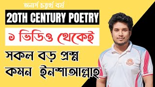 20th Century Poetry  All Important Broad Questions Answers এক ভিডিওতে [upl. by Sang467]