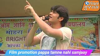 Film promotion Pappa Tamne Nahi Samjaay Om shanti school ROYAL GUJARAT NEWS [upl. by Ehcropal]