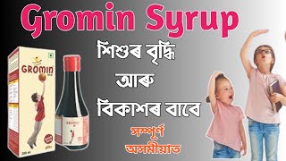 Gromin SyrupGromin Syrup Uses in AssameseGromin Syrup Reviews [upl. by Colet]