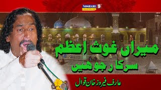 Dar Kada Sada Gham Jhar jo Hai  Miran Ghous e Azam Sarkar Jo Hain  Arif Feroz Khan Qawwal 2012 [upl. by Levania]