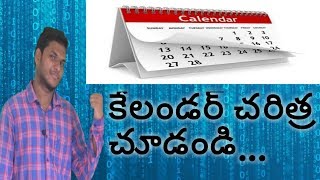 History Of Calendars In Telugu and How Calendar Invented [upl. by Nylesoy378]