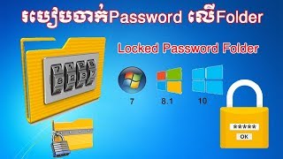 របៀបចាក់សោPassword លើ​Folder  How to Locked Password Protect Folder in Windows 10 817 [upl. by Tisha]