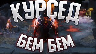 КУРСЕД ПОЁТ БЕМ БЕМ НА ПРОТЯЖЕНИИ ЧАСА  ZXCURSED [upl. by Ateuqal646]