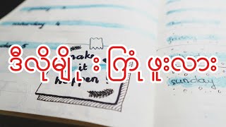 သူငယ်ချင်းတွေကြားမှာ ဒီလိုမျိုးကြုံဖူးကြမယ်ထင်ပါတယ်🧑‍🏫 [upl. by Ycul]