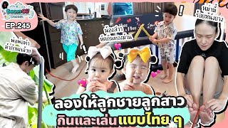 ย้อนเวลาเล่นแบบวัยรุ่น 90  BeamOil Family  EP 243 [upl. by Killy]