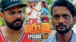 Rocky රොකී  Episode 09  22nd August 2024  Sirasa TV [upl. by Griffiths]